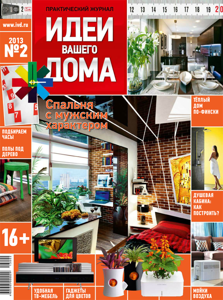 Журнал "Идеи вашего дома"